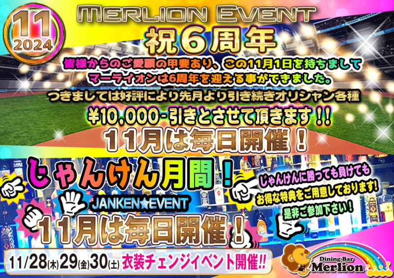 2024年11月のイベントです☆